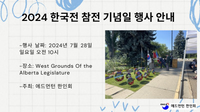 2024 한국전 참전 기념일 행사 안내